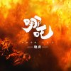 曉虞歌曲歌詞大全_曉虞最新歌曲歌詞