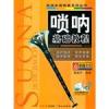 嗩吶曲