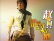 錯的是我不是她(單曲)