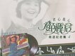 風的傳說 南遊記念篇(四)