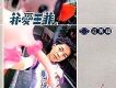 我愛王菲