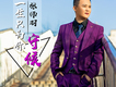 張師羽歌曲歌詞大全_張師羽最新歌曲歌詞