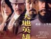Warriors Of Heaven A歌詞_天地英雄Warriors Of Heaven A歌詞