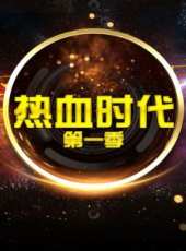 2019最新音樂綜藝節目大全/排行榜_好看的綜藝