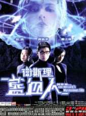 最新香港科幻電影_香港科幻電影大全/排行榜_好看的電影