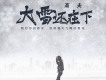 高夫歌曲歌詞大全_高夫最新歌曲歌詞
