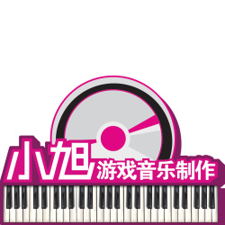 小旭音樂圖片照片_小旭音樂