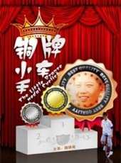 田亮演過的電影電視劇線上看_影視作品大全_好看的明星