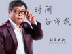 衛生褲大叔歌曲歌詞大全_衛生褲大叔最新歌曲歌詞