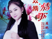 聶艷歌曲歌詞大全_聶艷最新歌曲歌詞