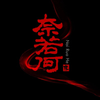 裘繼戎子千圖片照片_照片寫真
