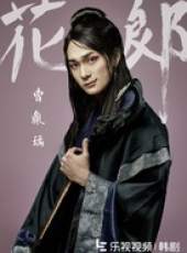 花郎線上看_全集高清完整版線上看_分集劇情介紹_好看的電視劇