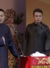德雲社相聲最新一期線上看_全集完整版高清線上看_好看的綜藝