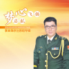 李文華&李書偉&李嘉欣&李舒歌曲歌詞大全_李文華&李書偉&李嘉欣&李舒最新歌曲歌詞