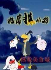 最新2013大陸益智卡通片_2013大陸益智卡通片大全/排行榜 - 蟲蟲動漫