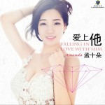 孟十朵最新歌曲_最熱專輯MV_圖片照片