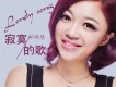 如果寂寞了 (DJ版)歌詞_鄭曉填如果寂寞了 (DJ版)歌詞