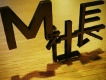 M社長歌曲歌詞大全_M社長最新歌曲歌詞