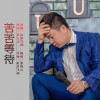 姚歌飛翔歌曲歌詞大全_姚歌飛翔最新歌曲歌詞