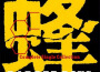 Hachi -BARBEE BOYS Complete Single Collection-專輯_BARBEE BOYSHachi -BARBEE BOYS Complete Single Collection-最新專輯