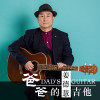 姜德慧歌曲歌詞大全_姜德慧最新歌曲歌詞