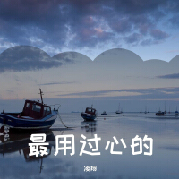 凌翔最新專輯_新專輯大全_專輯列表