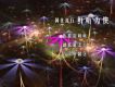音樂零時差(14)