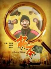 王雙寶演過的電影電視劇線上看_影視作品大全_好看的明星
