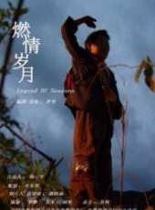 高子灃最新電影_高子灃電影全集線上看_好看的電影