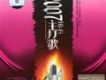 2007 Hi-Fi主打歌