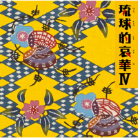 よなは徹個人資料介紹_個人檔案(生日/星座/歌曲/專輯/MV作品)