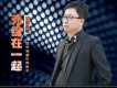 無緣在一起