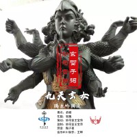 九天玄女