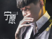 吳迪歌曲歌詞大全_吳迪最新歌曲歌詞