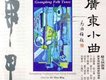 劉珺兒歌曲歌詞大全_劉珺兒最新歌曲歌詞