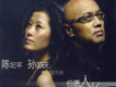 陳妃平歌曲歌詞大全_陳妃平最新歌曲歌詞