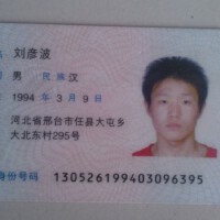劉彥波圖片照片_劉彥波
