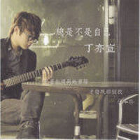 丁亦宣歌曲歌詞大全_丁亦宣最新歌曲歌詞