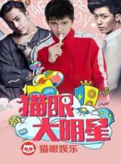 娛聞第一速遞 2017 12月最新一期線上看_全集完整版高清線上看_好看的綜藝