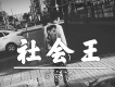 6詩人歌曲歌詞大全_6詩人最新歌曲歌詞