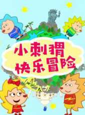 最新2020卡通片_2020卡通片大全/排行榜 - 蟲蟲動漫