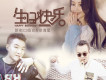 文惠北京style歌詞_新街口組合文惠北京style歌詞