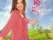 邱芸子歌曲歌詞大全_邱芸子最新歌曲歌詞
