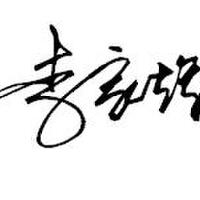 李家輝圖片照片_李家輝