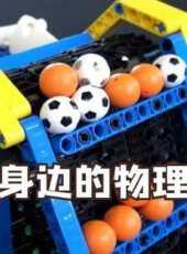 身邊的物理動漫全集線上看_卡通片全集高清線上看_好看的動漫