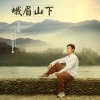范玉陽最新歌曲_最熱專輯MV_圖片照片