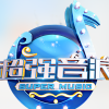 超強音浪