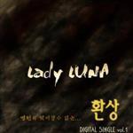 Lady Luna個人資料介紹_個人檔案(生日/星座/歌曲/專輯/MV作品)