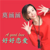 莫涵涵歌曲歌詞大全_莫涵涵最新歌曲歌詞