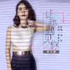 李文靜歌曲歌詞大全_李文靜最新歌曲歌詞